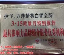 婚姻介紹所免費優(yōu)質(zhì)商家置頂推薦 找到屬于你的幸福